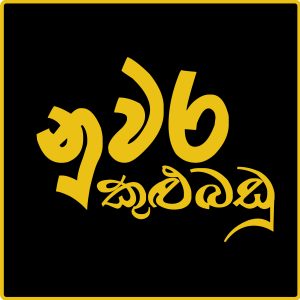 Nuwara Kulubadu Logo
