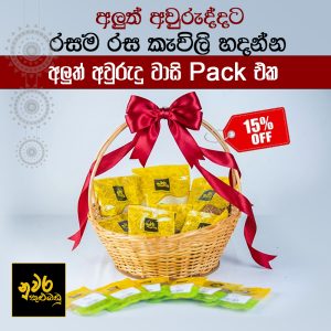 aluth-avurudu-celebration-pack-essential-festive-bundle-save-15